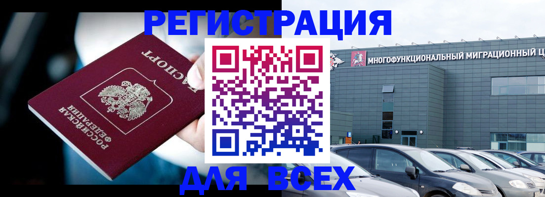временная регистрация в Курганинске