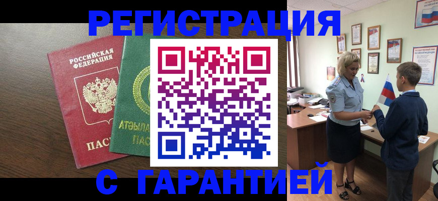 временная регистрация для школы в Курганинске