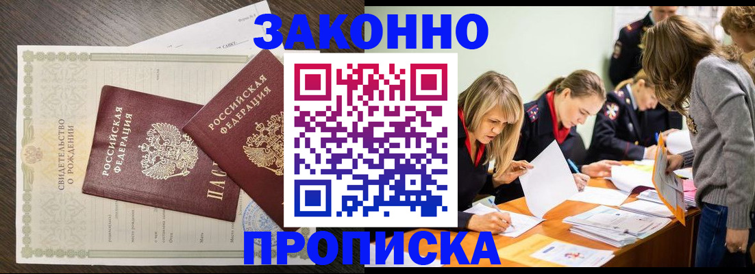 прописка ребенка в Курганинске