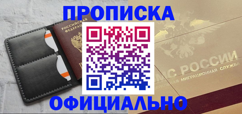 прописка в квартире в Курганинске